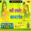 Jab Aayi Bhatar Leke Jel Se Bel Mari Lagake Karua Tel New Bhojpuri Hard Dhollki Dance Mix Dj Anurag Babu Jaunpur